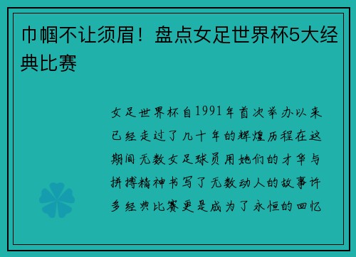 巾帼不让须眉！盘点女足世界杯5大经典比赛