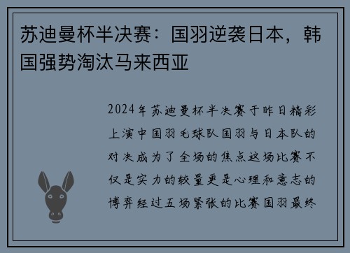 苏迪曼杯半决赛：国羽逆袭日本，韩国强势淘汰马来西亚