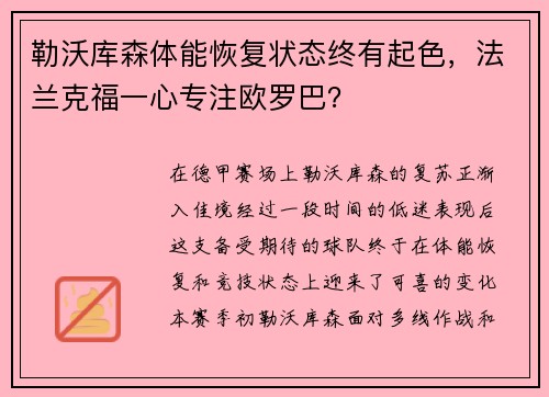 勒沃库森体能恢复状态终有起色，法兰克福一心专注欧罗巴？